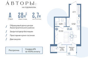 Студия квартира, строящийся дом, 28м2, 3/13 этаж