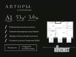 1-к квартира, строящийся дом, 53м2, 5/5 этаж