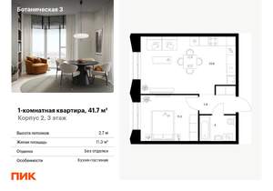 1-к квартира, вторичка, 42м2, 3/15 этаж