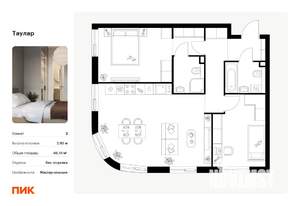 2-к квартира, вторичка, 66м2, 5/24 этаж