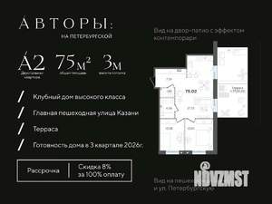 2-к квартира, вторичка, 75м2, 1/5 этаж