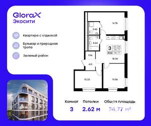 3-к квартира, строящийся дом, 75м2, 3/8 этаж
