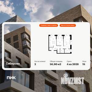 2-к квартира, вторичка, 57м2, 15/26 этаж