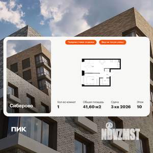 1-к квартира, вторичка, 42м2, 10/14 этаж