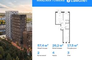 2-к квартира, вторичка, 57м2, 3/17 этаж