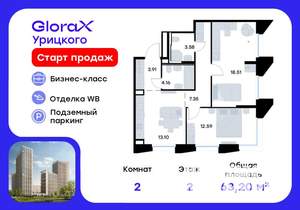 2-к квартира, вторичка, 63м2, 2/20 этаж
