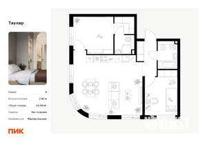 2-к квартира, вторичка, 63м2, 14/24 этаж