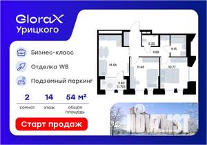 2-к квартира, строящийся дом, 54м2, 14/20 этаж