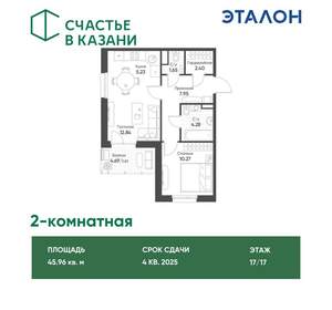 2-к квартира, вторичка, 46м2, 17/17 этаж