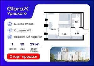 Студия квартира, вторичка, 30м2, 10/20 этаж