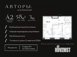 2-к квартира, строящийся дом, 58м2, 4/5 этаж