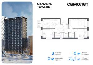 3-к квартира, вторичка, 72м2, 4/20 этаж