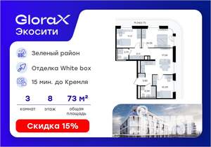 3-к квартира, вторичка, 74м2, 8/10 этаж