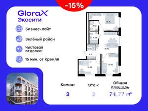 3-к квартира, вторичка, 75м2, 2/8 этаж