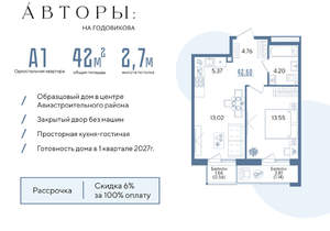 1-к квартира, строящийся дом, 43м2, 2/13 этаж