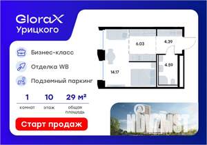 Студия квартира, вторичка, 29м2, 10/20 этаж