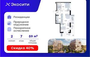 2-к квартира, вторичка, 59м2, 7/8 этаж