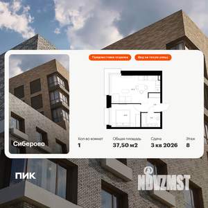 1-к квартира, вторичка, 38м2, 8/14 этаж