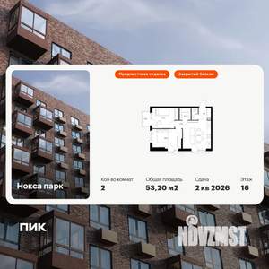 2-к квартира, вторичка, 53м2, 16/17 этаж