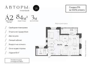 3-к квартира, строящийся дом, 85м2, 4/7 этаж
