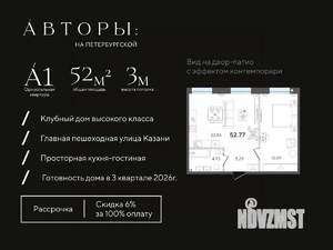 1-к квартира, строящийся дом, 53м2, 4/5 этаж