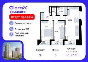 2-к квартира, вторичка, 56м2, 6/20 этаж