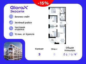 3-к квартира, вторичка, 67м2, 8/11 этаж