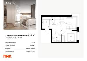 1-к квартира, вторичка, 43м2, 10/14 этаж