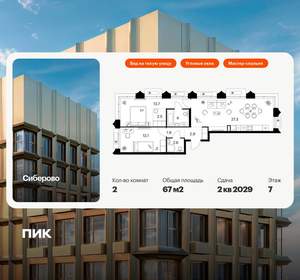 2-к квартира, вторичка, 67м2, 7/26 этаж