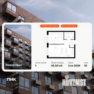 1-к квартира, вторичка, 37м2, 16/17 этаж