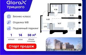 1-к квартира, вторичка, 38м2, 14/20 этаж