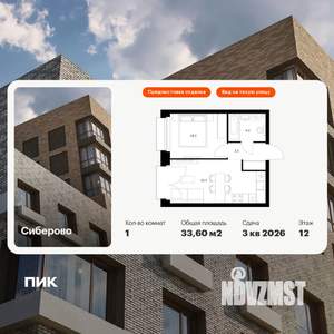 1-к квартира, вторичка, 34м2, 12/14 этаж