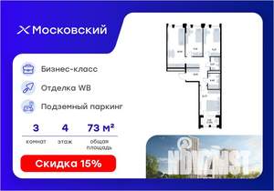 3-к квартира, вторичка, 73м2, 4/20 этаж