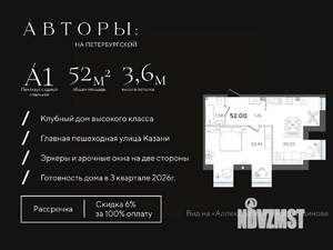1-к квартира, строящийся дом, 52м2, 5/5 этаж