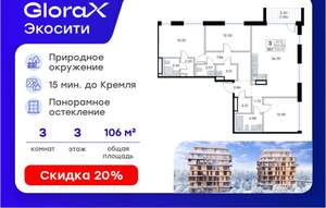 3-к квартира, вторичка, 106м2, 3/8 этаж