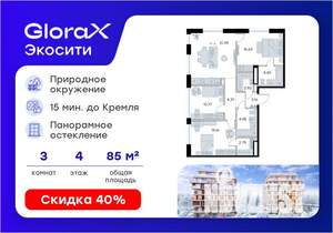3-к квартира, вторичка, 85м2, 4/8 этаж
