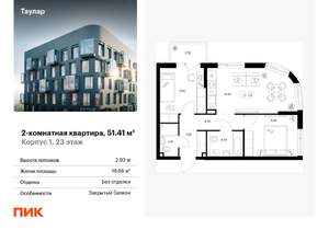 2-к квартира, вторичка, 51м2, 23/24 этаж