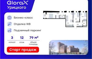 3-к квартира, вторичка, 79м2, 12/20 этаж