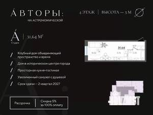 Студия квартира, строящийся дом, 32м2, 4/4 этаж