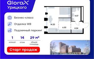 Студия квартира, вторичка, 30м2, 14/20 этаж