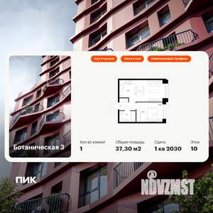1-к квартира, вторичка, 37м2, 10/10 этаж