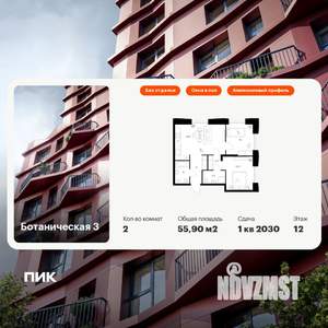 2-к квартира, вторичка, 56м2, 12/15 этаж
