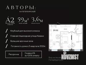 2-к квартира, строящийся дом, 59м2, 5/5 этаж