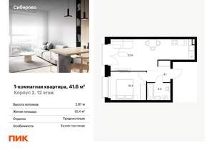 1-к квартира, вторичка, 42м2, 12/14 этаж
