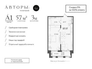 1-к квартира, вторичка, 57м2, 4/7 этаж