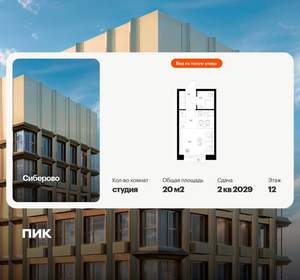 Студия квартира, вторичка, 20м2, 12/26 этаж
