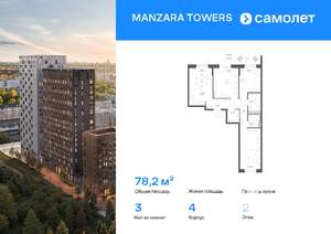 3-к квартира, вторичка, 78м2, 2/14 этаж