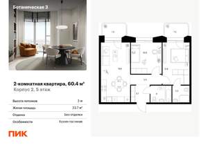 2-к квартира, вторичка, 60м2, 5/15 этаж
