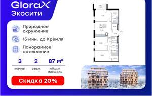 3-к квартира, вторичка, 87м2, 2/8 этаж