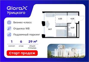Студия квартира, строящийся дом, 29м2, 6/20 этаж